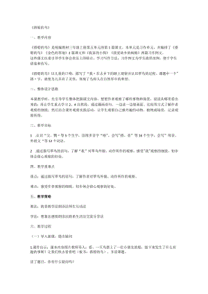 搭船的鸟.docx