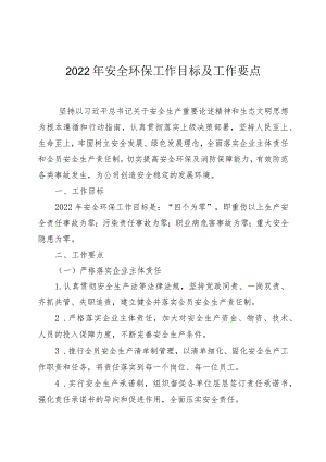某环保集团2022年安全环保工作目标及工作要点方案.docx