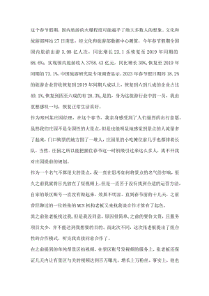 春节旅游市场迎“开门红”谁是这背后最大的赢家？.docx