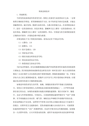 现场急救技术.docx