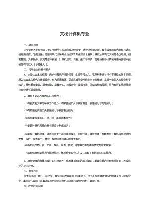文秘计算机专业.docx