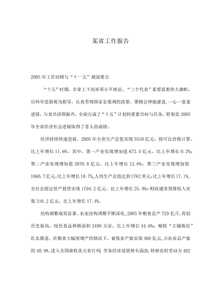 某省工作报告.docx