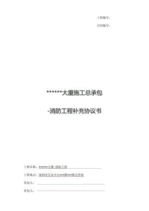 消防工程补充协议书.docx