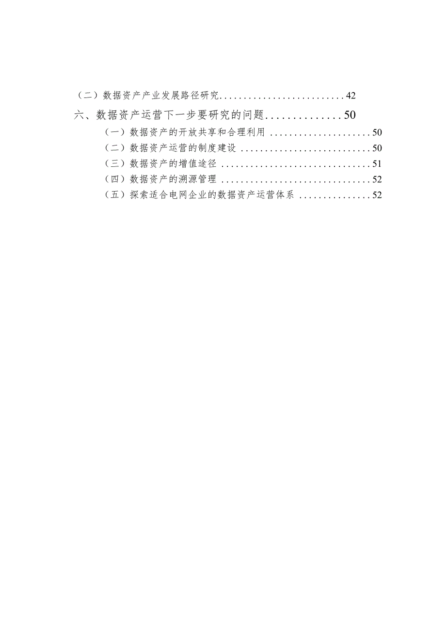 数据资产管理及运营体系研究设计报告.docx_第3页