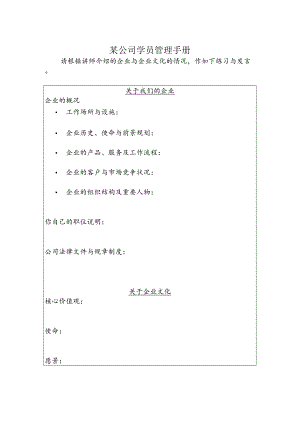 某公司学员管理手册.docx