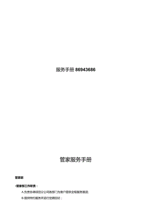 服务手册86943686.docx