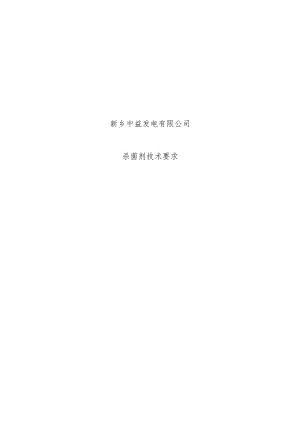 河南永银化工实业有限公司20万吨年.docx