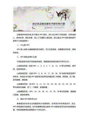 查出HPV阳性感染是不是得了尖锐湿疣.docx