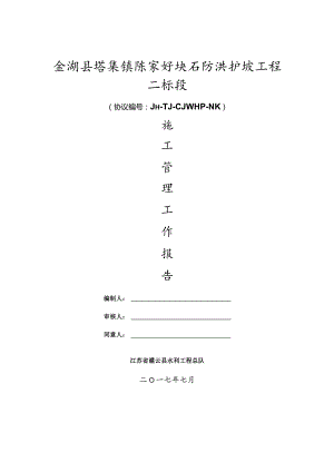 施工管理报告二标讲解.docx