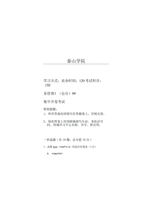 泰山学院成人继续教育2023年Python程序设计期末复习题及答案（附后）.docx