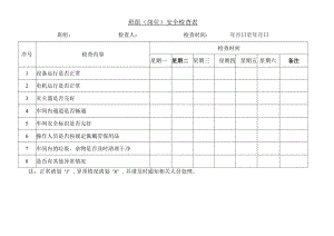 班组安全检查表.docx