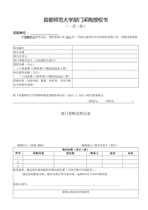条件装备处公文模板.docx