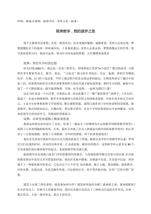 教师论文比赛优秀叙事样例市案例、叙事评比一等奖文章（案例）.docx