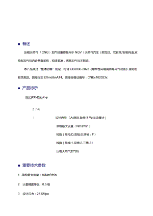 液化石油气、压缩天然气、液化天然气等技术及安装说明.docx