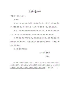 收楼通知书范本.docx