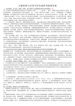 文秘管理与应用写作形成性考核册答案.docx