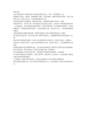 服务内容.docx