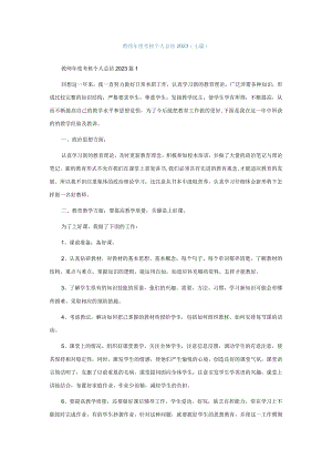 教师年度考核个人总结2023(七篇).docx