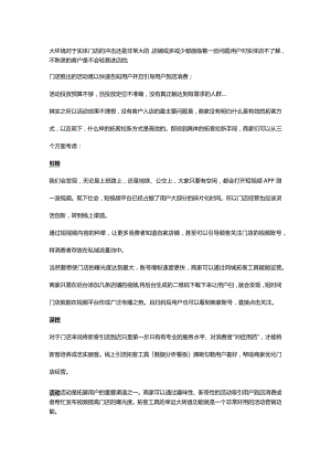 生活服务商家要懂得的高效拓客拉新手段！.docx