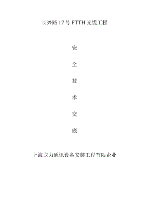 电信工程施工计划.docx