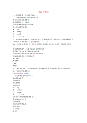 河南省永城市七年级道德与法治下册第二单元做情绪情感的主人第四课揭开情绪的面纱第2框情绪的管理提升训练.docx