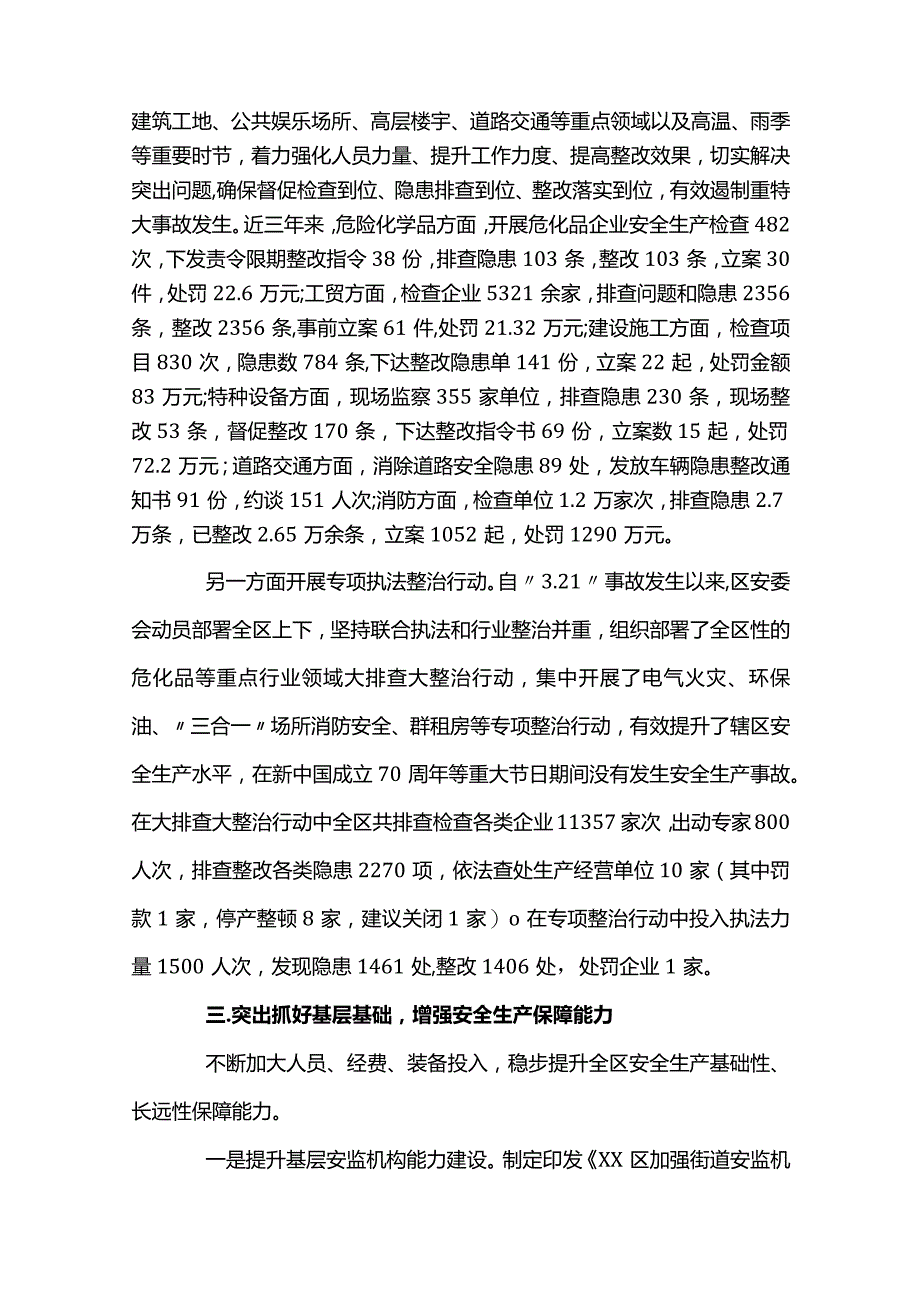 村巡查近三年来工作情况汇报(通用8篇).docx_第3页