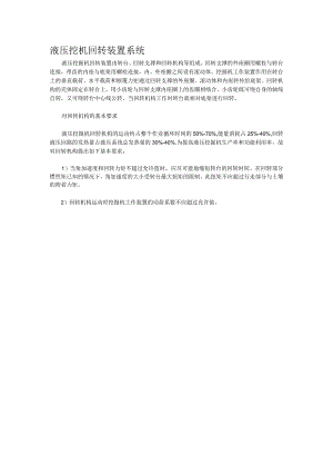 液压挖机回转装置系统.docx