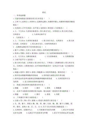 正常人体结构练习题前三单元修改后.docx