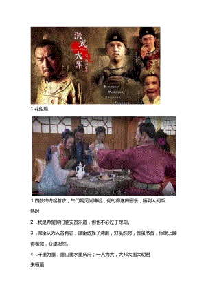 洪武大案台词2.docx