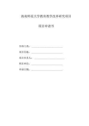 海南师范学院.docx