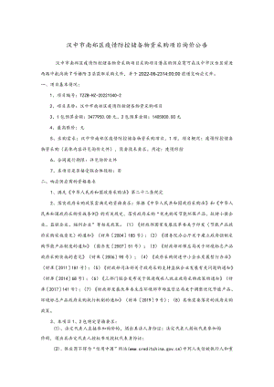 汉中市南郑区疫情防控储备物资采购项目询价公告doc.docx