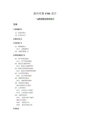 物资流通系统分析设计报告.docx