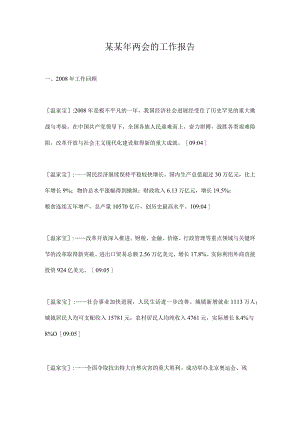 某某年两会的工作报告.docx