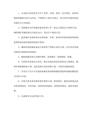 机电工程师岗位职责.docx
