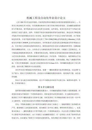 机械工程及自动化毕业设计论文.docx