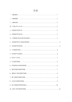 环境保护控制措施与专项规划.docx