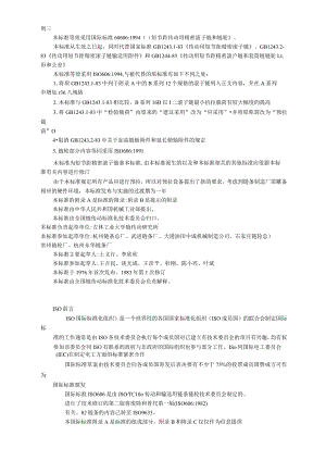 整理GBT124短节距传动用精密滚子链和链轮.docx