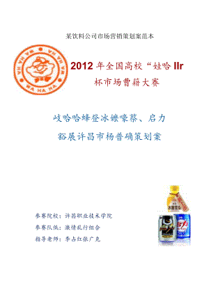 某饮料公司市场营销策划案范本.docx