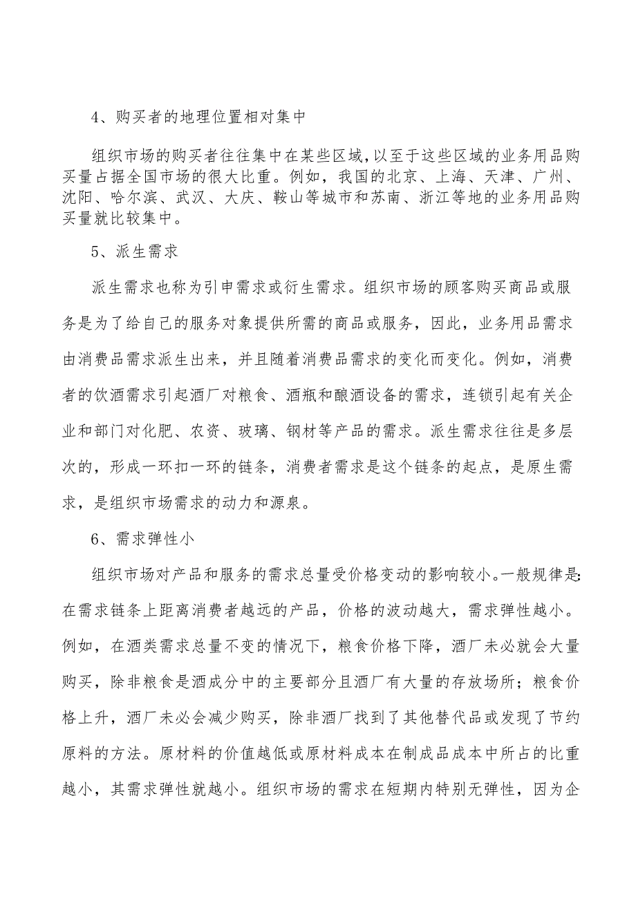 激光与增材制造产业集群项目提出的理由分析.docx_第2页