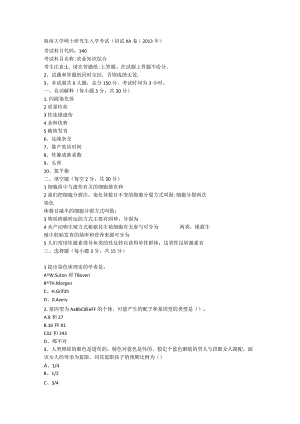 海南大学2013-2020年农综二真题.docx