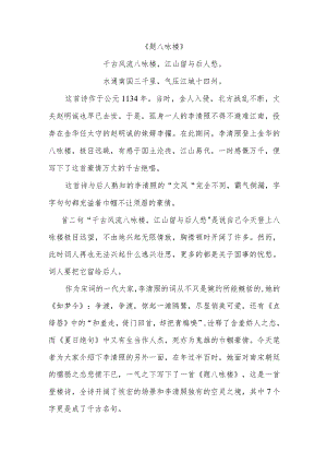 李清照巾帼不让须眉的诗句.docx