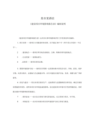 某市某酒店.docx