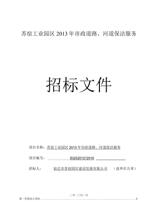 某保洁服务招标文件.docx