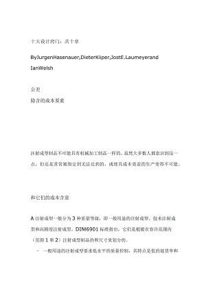 某公司公差管理知识规划.docx
