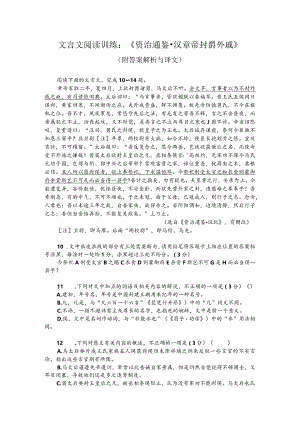 文言文阅读训练：《资治通鉴-汉章帝封爵外戚》（附答案解析与译文）.docx