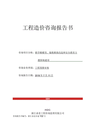 浙江建正工程咨询有限公司.docx