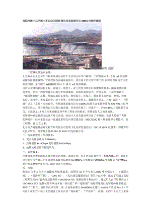 湿陷性黄土马兰黄土不均匀沉降处理孔内深层强夯法SDDC桩绿色建筑.docx