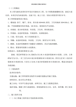 某社区建设工程施工组织设计.docx
