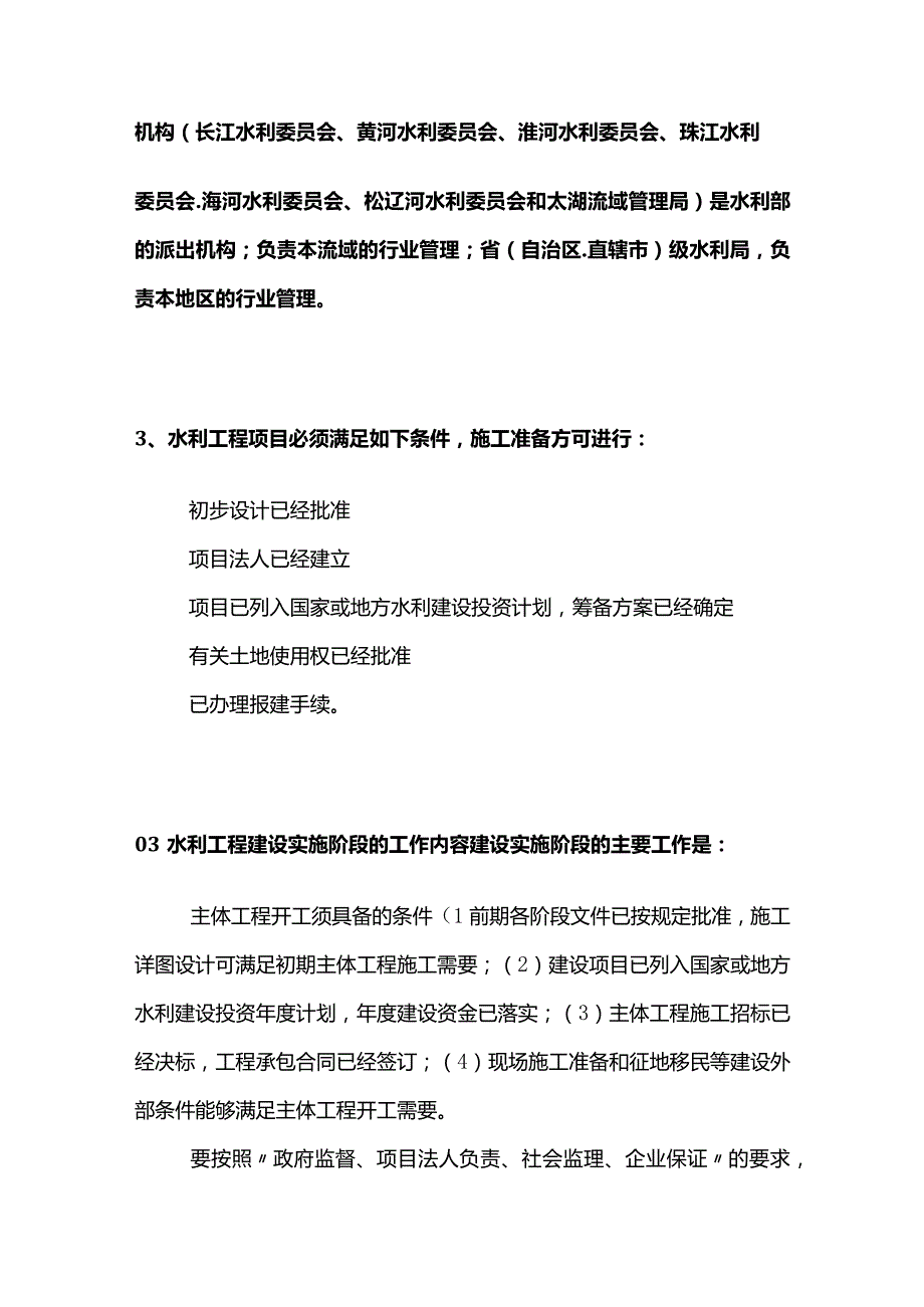 水利工程建设知识归纳.docx_第3页