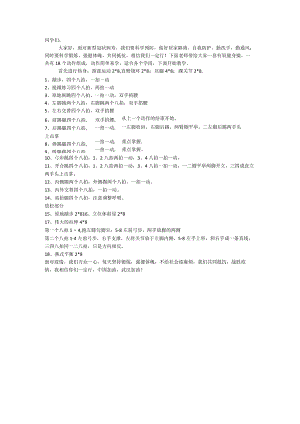 有氧健身操讲学稿.docx